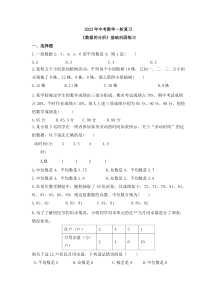 2023年中考数学一轮复习《数据的分析》基础巩固练习(含答案)