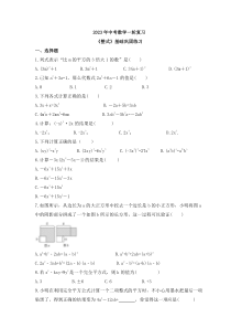 2023年中考数学一轮复习《整式》基础巩固练习(含答案)