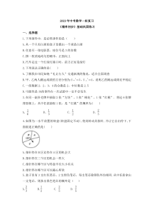 2023年中考数学一轮复习《概率初步》基础巩固练习(含答案)