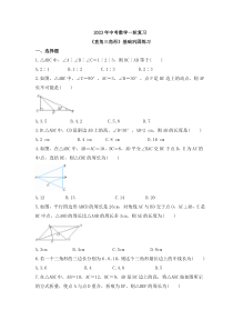 2023年中考数学一轮复习《直角三角形》基础巩固练习(含答案)
