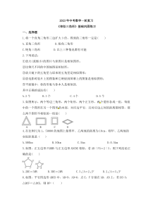 2023年中考数学一轮复习《相似三角形》基础巩固练习(含答案)