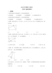2023年中考数学一轮复习《矩形》基础巩固练习(含答案)
