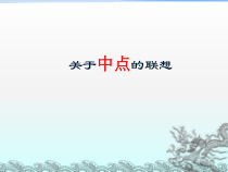 《复习题》PPT课件2-八年级上册数学冀教版
