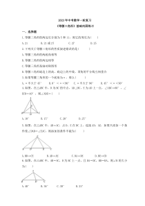 2023年中考数学一轮复习《等腰三角形》基础巩固练习(含答案)