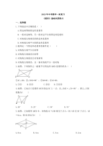 2023年中考数学一轮复习《菱形》基础巩固练习(含答案)