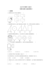 2023年中考数学一轮复习《视图与投影》基础巩固练习(含答案)