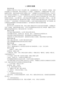 小学科学教科版六年级下册第三单元第1课《太阳系大家庭》教案（2023春新课标版）