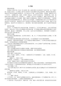 小学科学教科版六年级下册第三单元第3课《日食》教案（2023春新课标版）