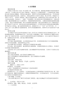 小学科学教科版六年级下册第三单元第4课《认识星座》教案（2023春新课标版）