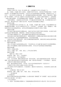 小学科学教科版六年级下册第三单元第6课《浩瀚的宇宙》教案（2023春新课标版）
