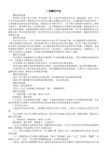 小学科学教科版六年级下册第三单元第7课《浩瀚的宇宙》教案（2023春新课标版）