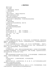 小学科学青岛版六三制六年级下册第一单元第4课《嗅觉和味觉》教案（2023春）