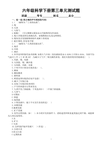 小学科学青岛版六三制六年级下册第三单元《地球资源》测试题（附参考答案）（2023春）