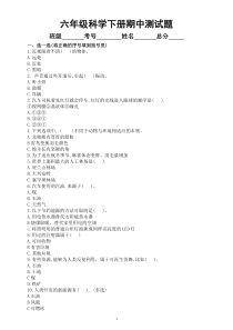 小学科学青岛版六三制六年级下册期中测试题（2023春）（附参考答案）