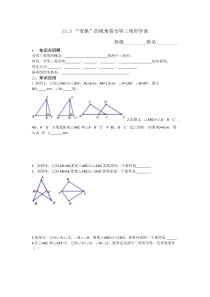 《“变换”的视角看全等三角形》导学案-八年级上册数学冀教版