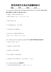高中英语高考作文亮点句型翻译练习（附参考答案）