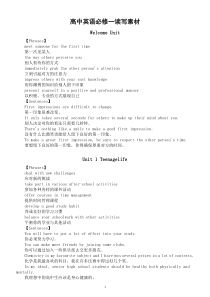 高中英语新人教版必修一读写素材汇总（分单元编排）（2023春）