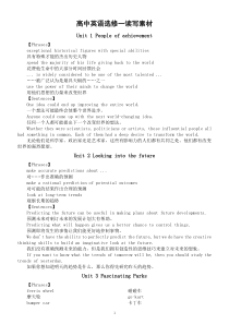 高中英语新人教版选修一读写素材汇总（分单元编排）（2023春）