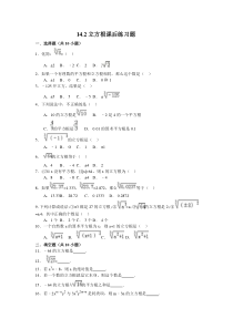 《14.2 立方根》课后习题-八年级上册数学冀教版