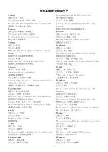 高中英语高考常见熟词生义汇总（共80组）