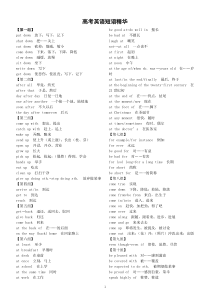 高中英语高考短语精华汇总（共100组）