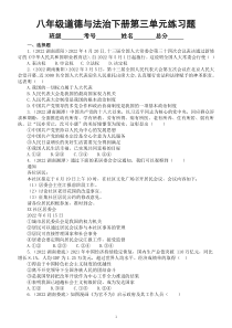 初中道德与法治八年级下册第三单元《人民当家作主》练习题2（2022中考真题，附参考答案和解析）