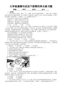初中道德与法治七年级下册第四单元《走进法治天地》练习题4（2022中考真题，附参考答案和解析）