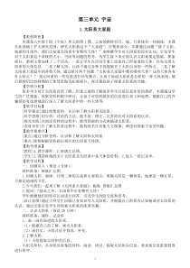 小学科学教科版六年级下册第三单元《宇宙》教案（2023春新课标版）