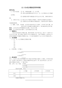 《12.5 分式方程的应用》导学案-八年级上册数学冀教版