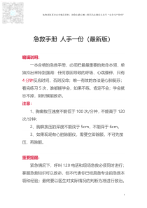 44种突发情况急救手册