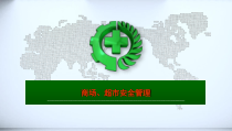 商场、超市安全管理1