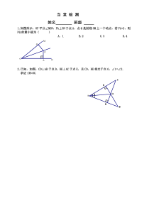 《16.3 角的平分线》课后习题-八年级上册数学冀教版