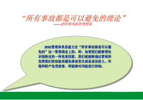 危害识别及风险分析