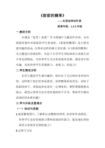美术【人美版】（杨力）一年级上册《1. 涂涂画画》教学设计1