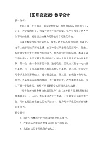 美术【人美版】（杨力）一年级上册《2. 图形变变变》教学设计2