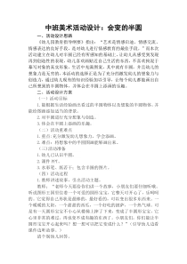 美术【人美版】（杨力）一年级上册《2. 图形变变变》教学设计4