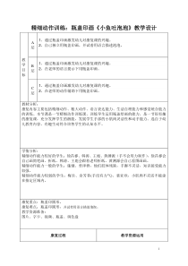 美术【人美版】（杨力）一年级上册《2. 图形变变变》教学设计3