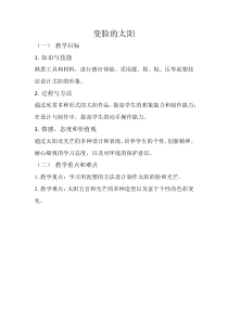 美术【人美版】（杨力）一年级上册《8. 变脸的太阳》教学设计1