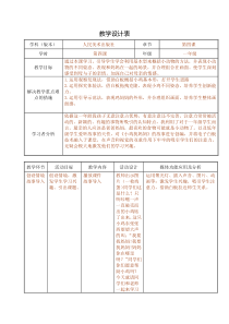 美术【人美版】（杨力）一年级上册《4. 找妈妈》教学设计1