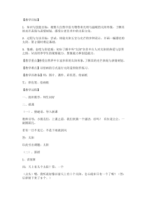 美术【人美版】（杨力）一年级上册《8. 变脸的太阳》教学设计2