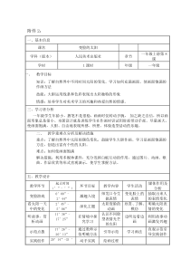 美术【人美版】（杨力）一年级上册《8. 变脸的太阳》教学设计4