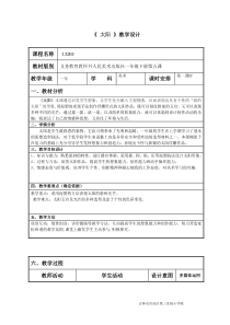 美术【人美版】（杨力）一年级上册《8. 变脸的太阳》教学设计3