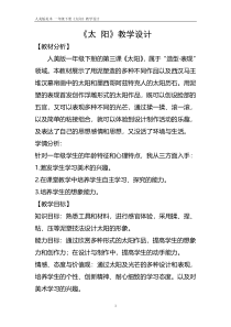 美术【人美版】（杨力）一年级上册《8. 变脸的太阳》教学设计6