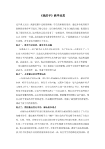 美术【人美版】（杨力）一年级上册《9. 我的手》教学反思1