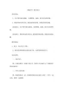 美术【人美版】（杨力）一年级上册《9. 我的手》教学设计1
