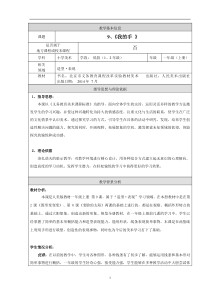 美术【人美版】（杨力）一年级上册《9. 我的手》教学设计3