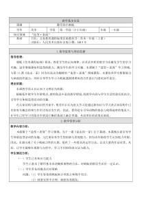 美术【人美版】（杨力）一年级上册《10. 勤劳的蚂蚁》教学设计1