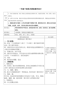 美术【人美版】（杨力）一年级上册《11. 昆虫一家》教学设计1