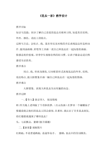 美术【人美版】（杨力）一年级上册《11. 昆虫一家》教学设计2