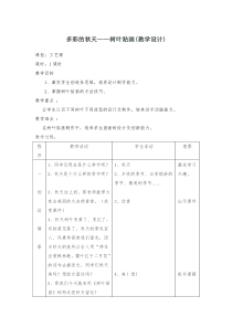 美术【人美版】（杨力）一年级上册《12. 多彩的秋天》教学设计1